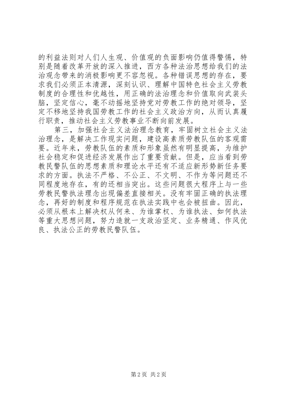 2024年牢固树立社会主义法治理念必要性认识_第2页
