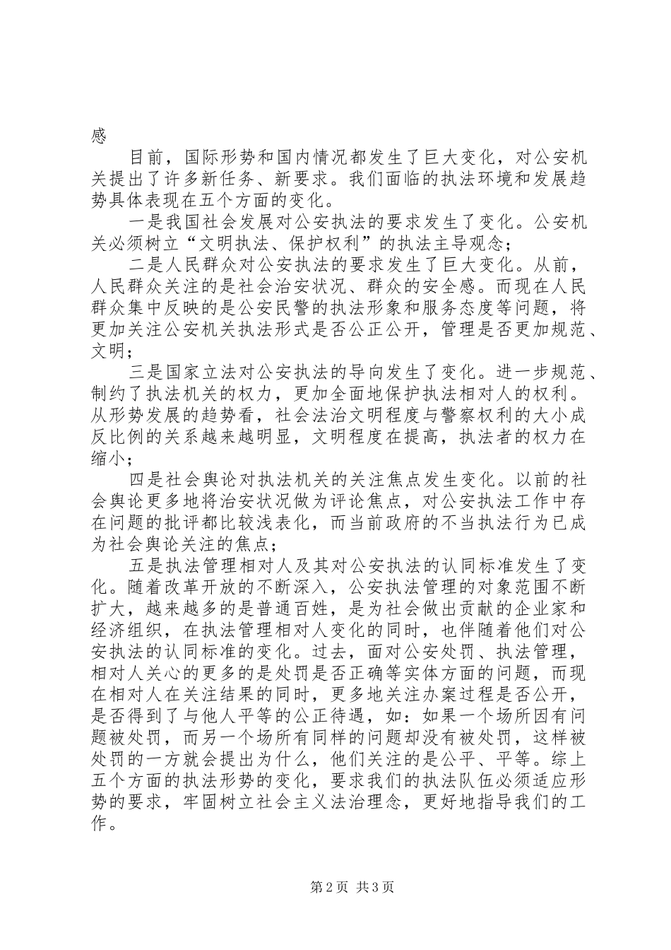 2024年牢固树立社会主义法治理念科学指导公安工作_第2页