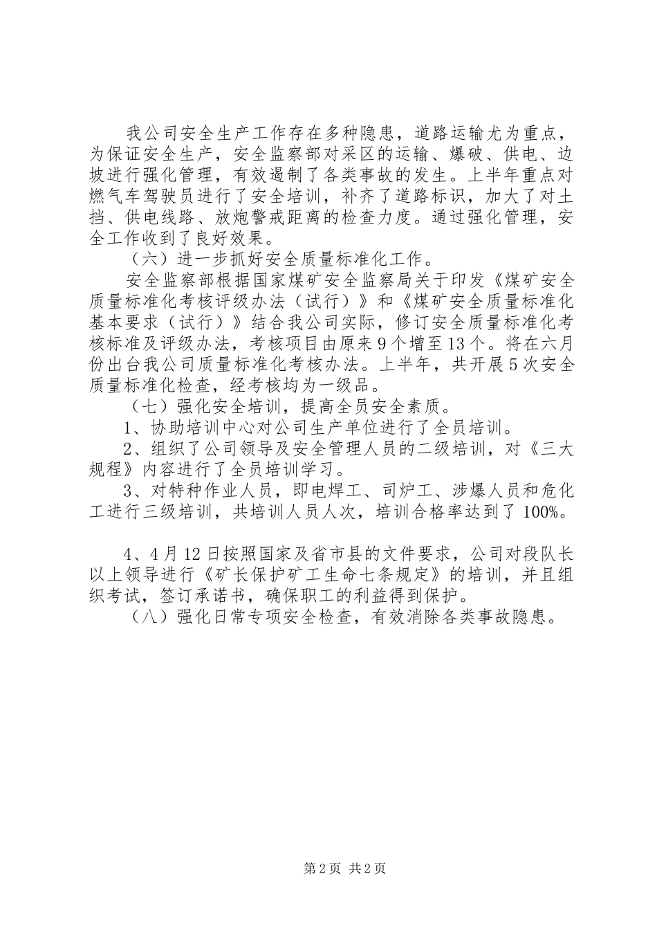2024年公司安全监察部上半年工作总结_第2页