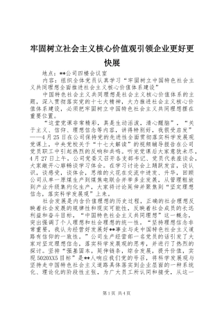 2024年牢固树立社会主义核心价值观引领企业更好更快展