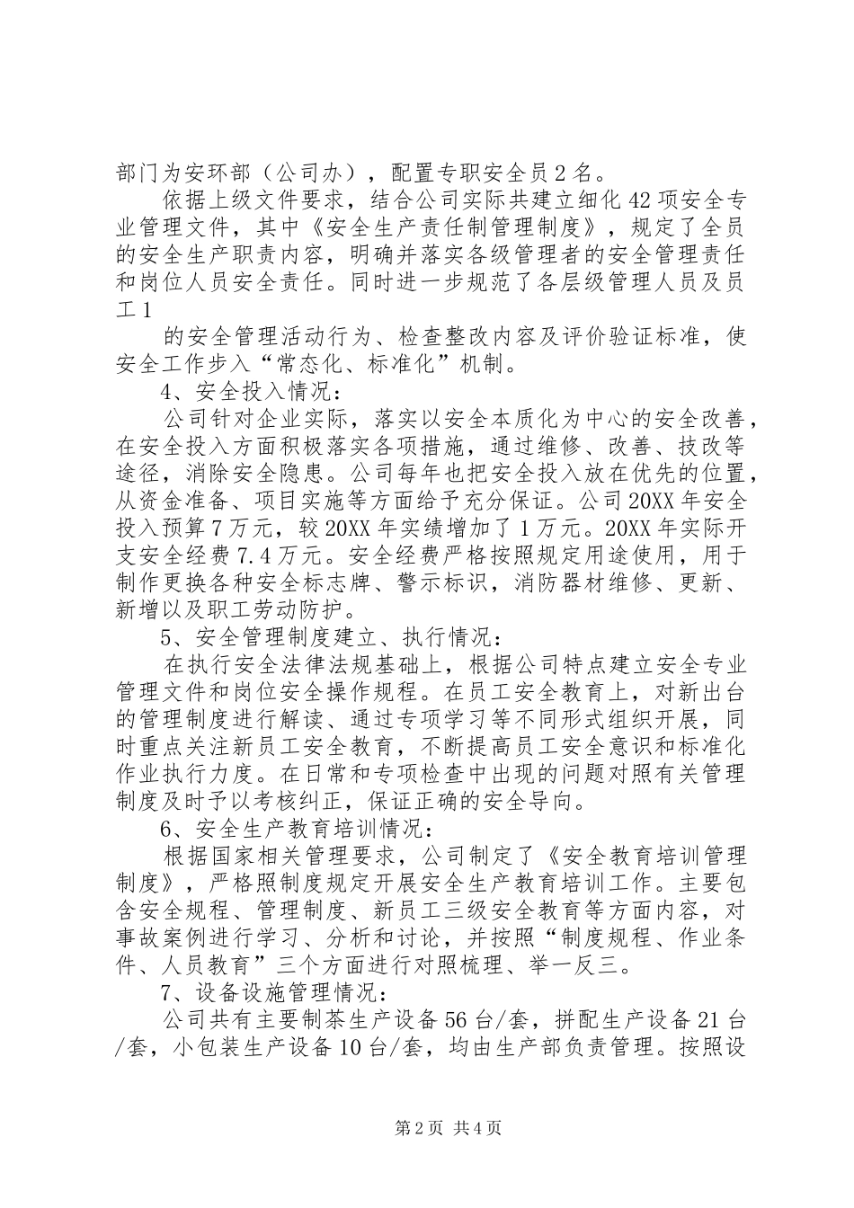 2024年公司安全生产标准化自评报告_第2页