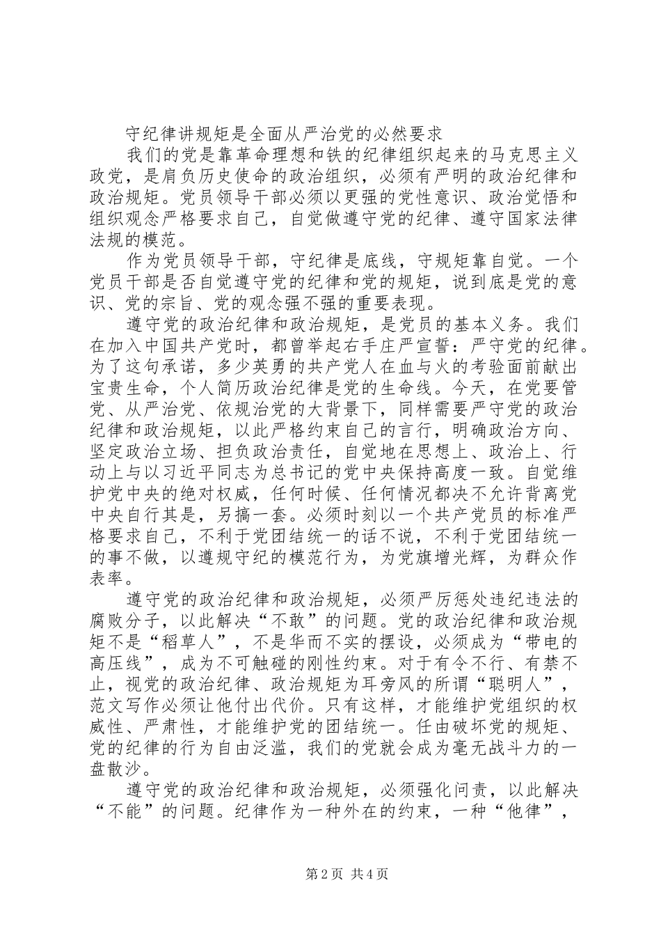 2024年党员讲规矩有纪律合格的明白人思想汇报_第2页