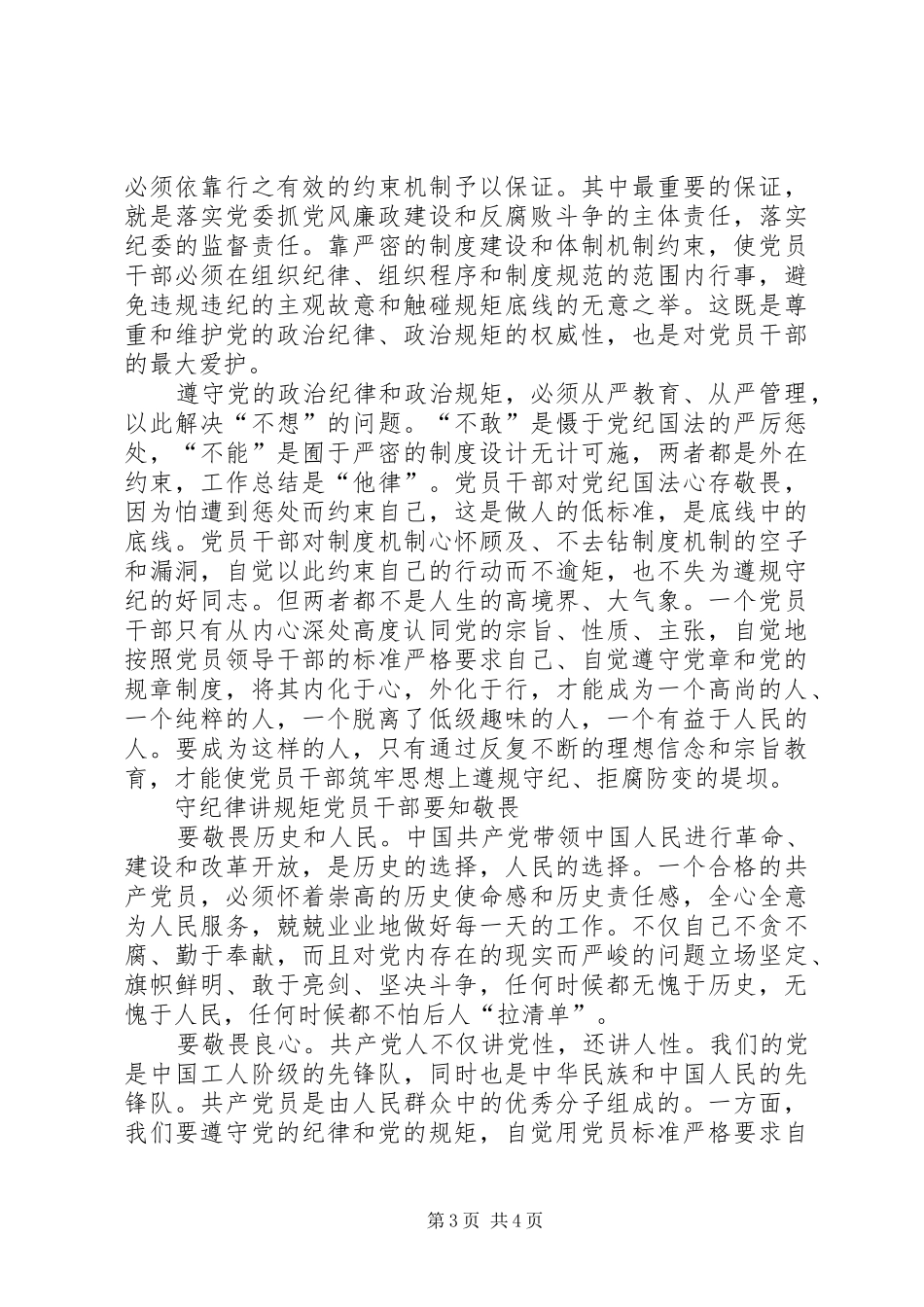 2024年党员讲规矩有纪律合格的明白人思想汇报_第3页