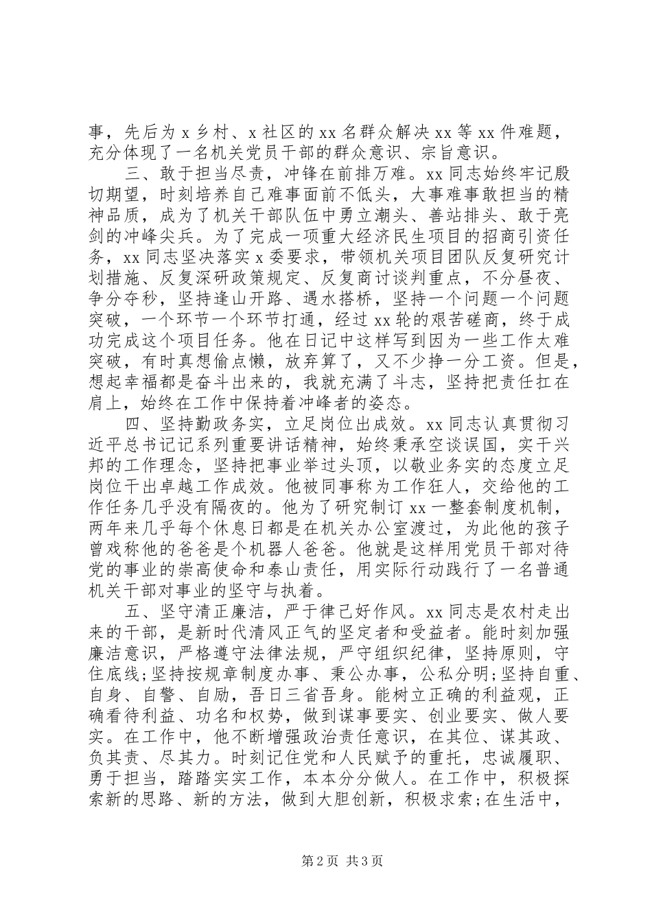 2024年牢固树立四个意识，坚定四个自信机关优秀共产党员先进事迹材料_第2页