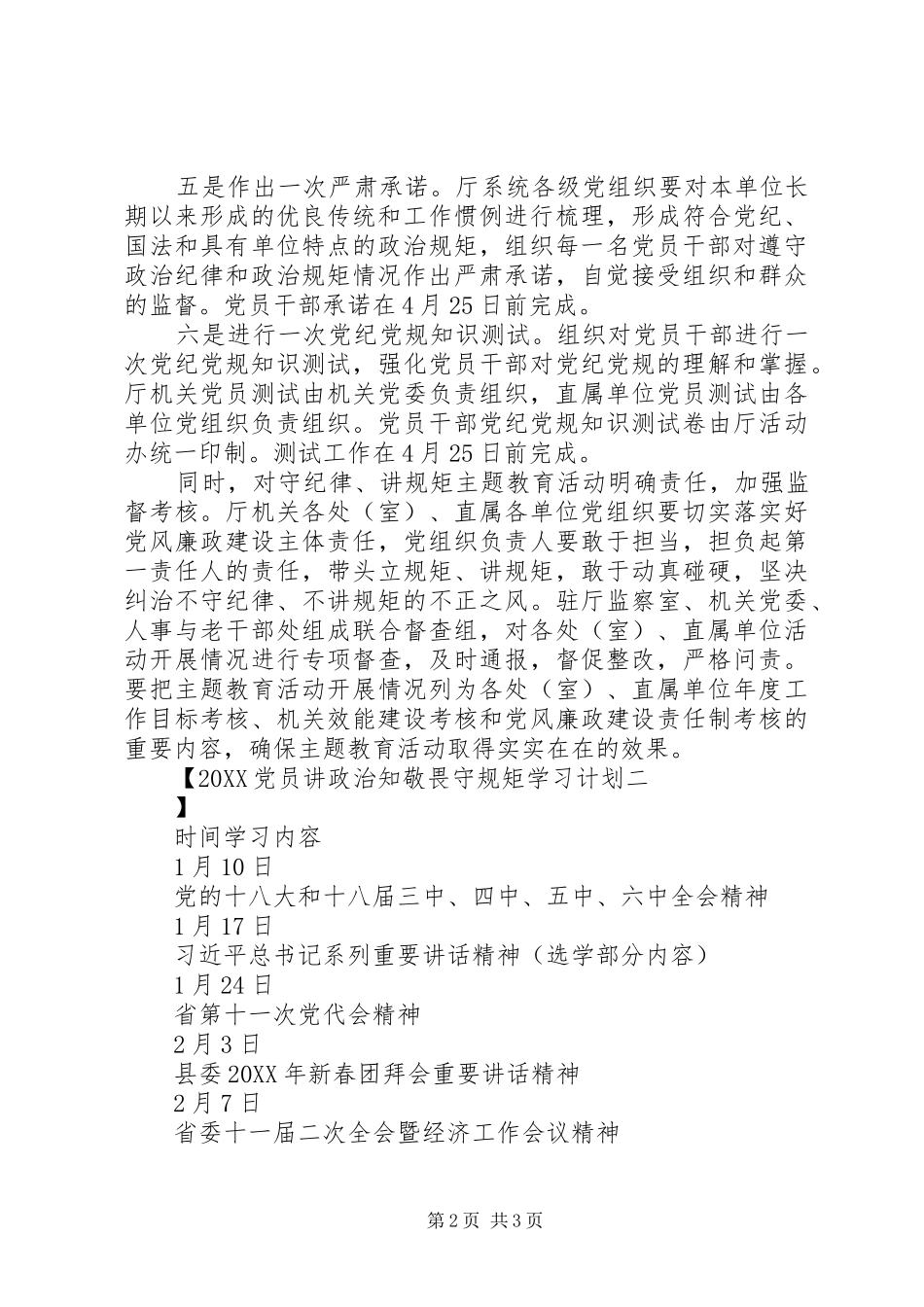 2024年党员讲政治知敬畏守规矩学习计划_第2页
