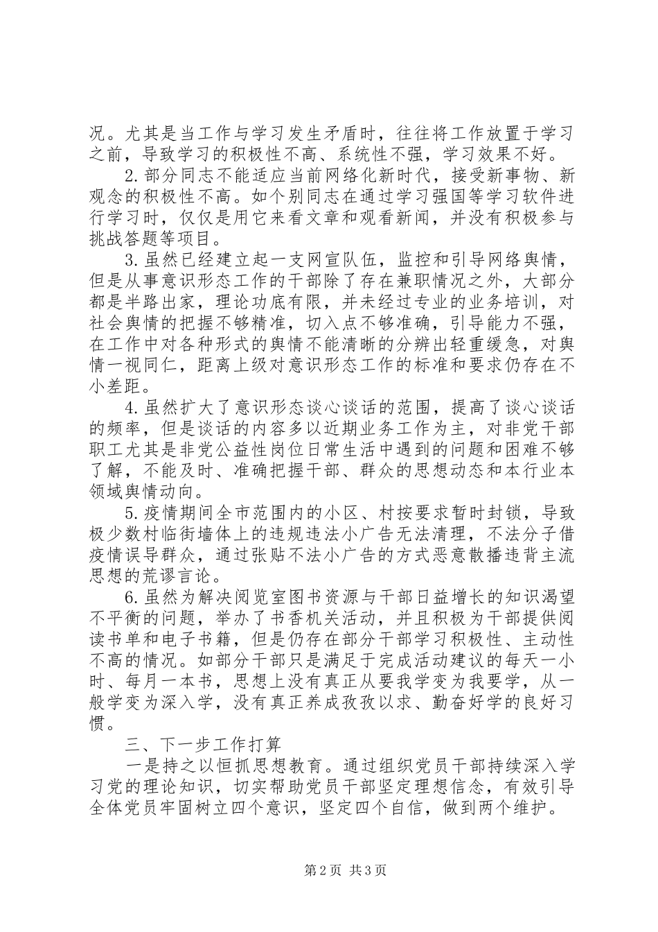 2024年牢固树立四个意识坚定四个自信市综合行政执法局意识形态工作报告_第2页