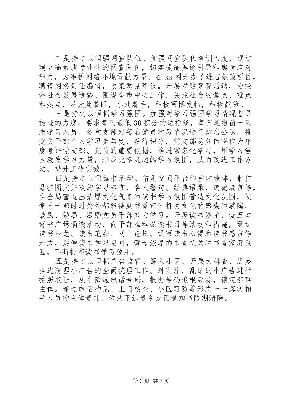 2024年牢固树立四个意识坚定四个自信市综合行政执法局意识形态工作报告_第3页