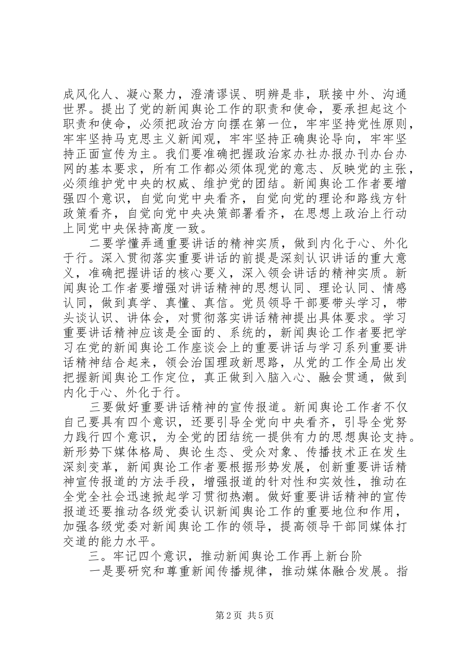 2024年牢固树立四个意识心得_第2页