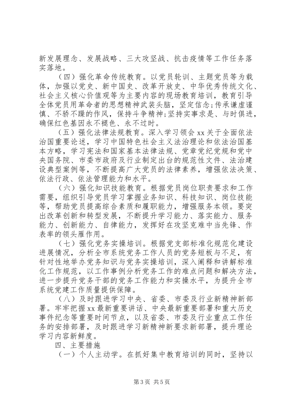 2024年党员教育培训工作规划_第3页