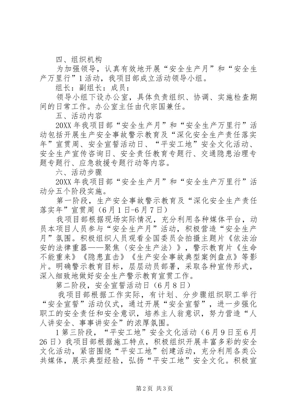 2024年公司安全生产月和安全生产万里行活动方案_第2页
