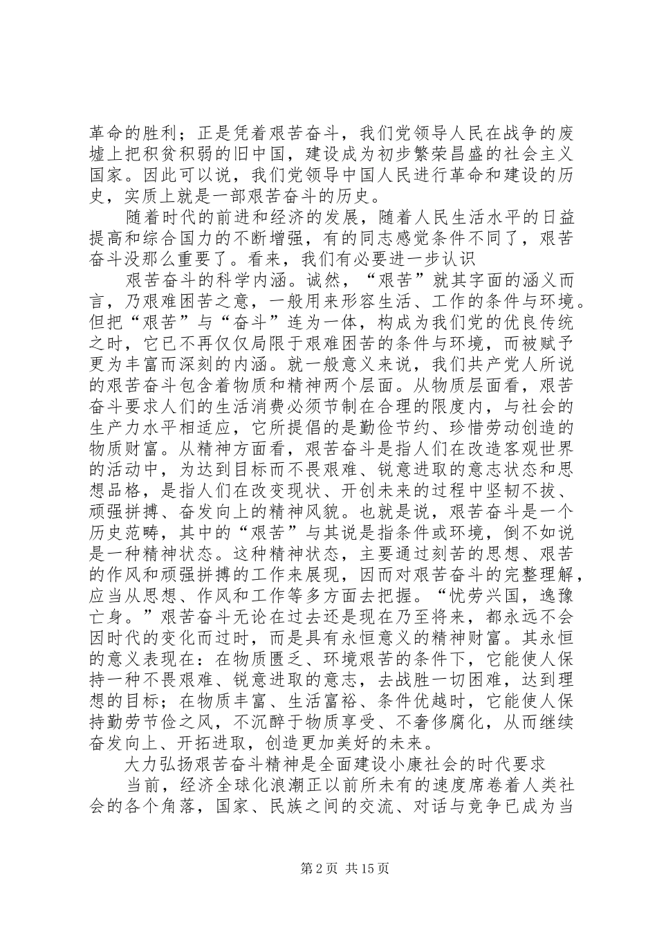 2024年牢固树立为党和人民的事业长期艰苦奋斗的思想_第2页