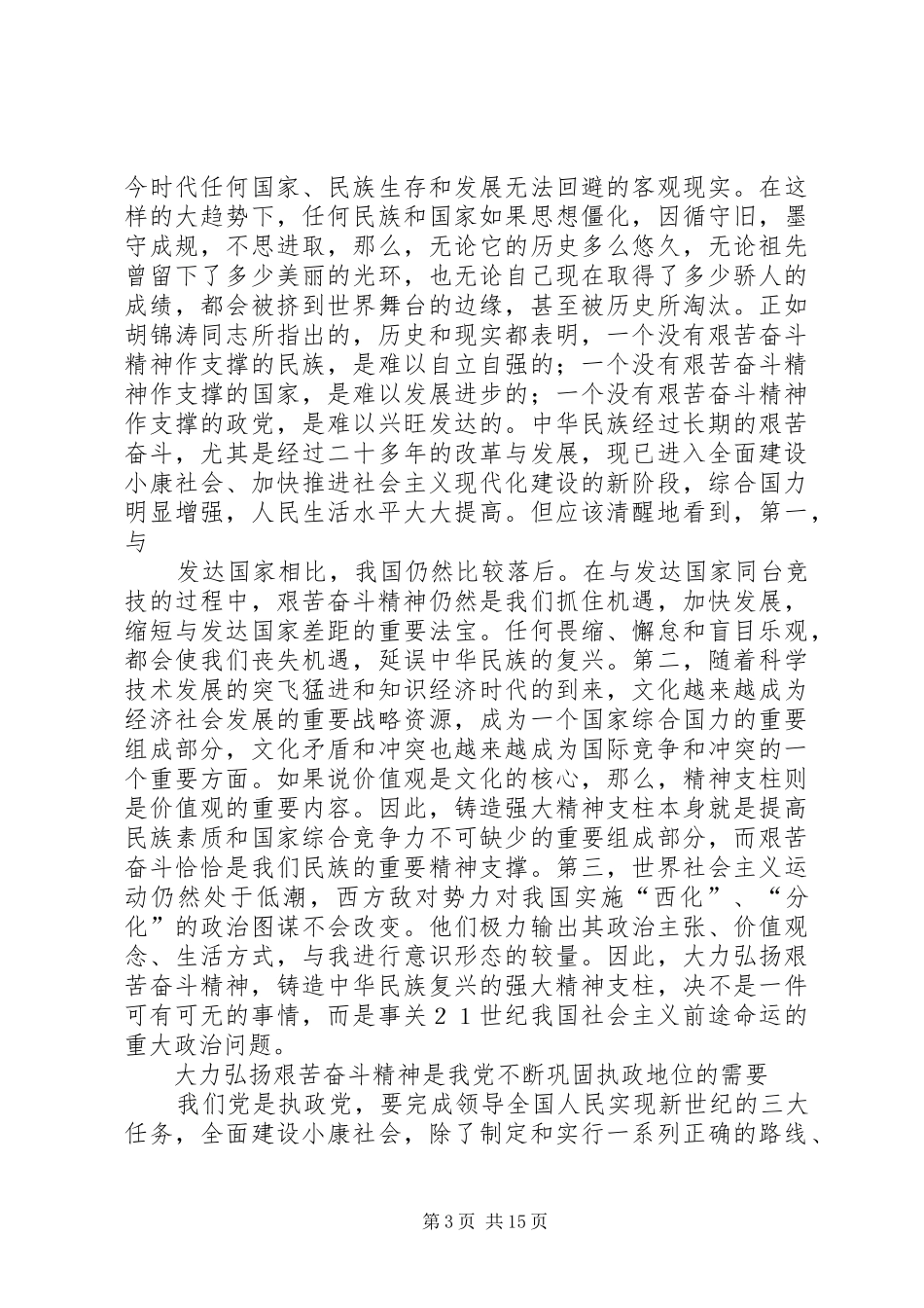 2024年牢固树立为党和人民的事业长期艰苦奋斗的思想_第3页