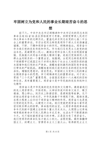 2024年牢固树立为党和人民的事业长期艰苦奋斗的思想