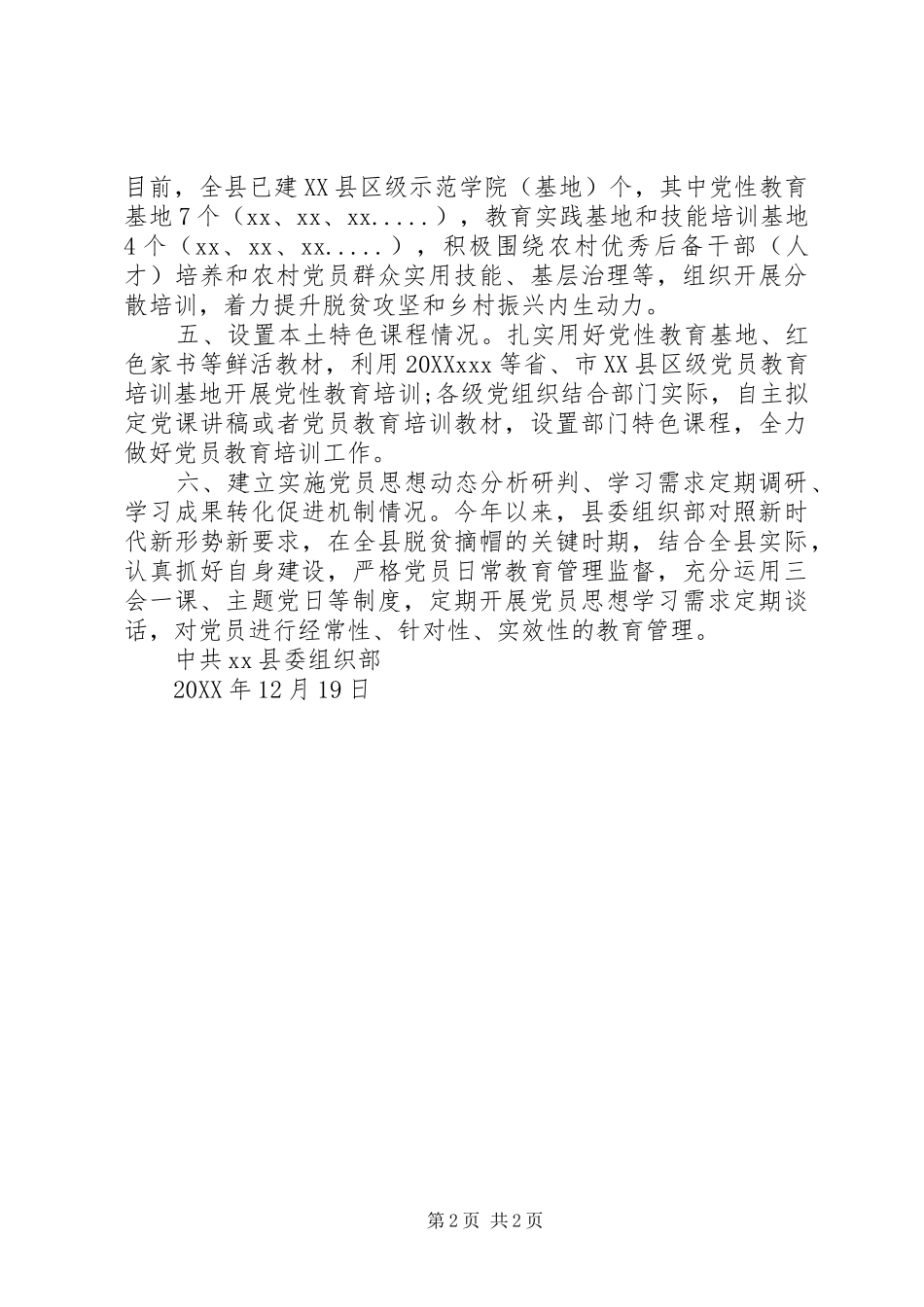 2024年党员教育重点任务推进情况自查报告_第2页