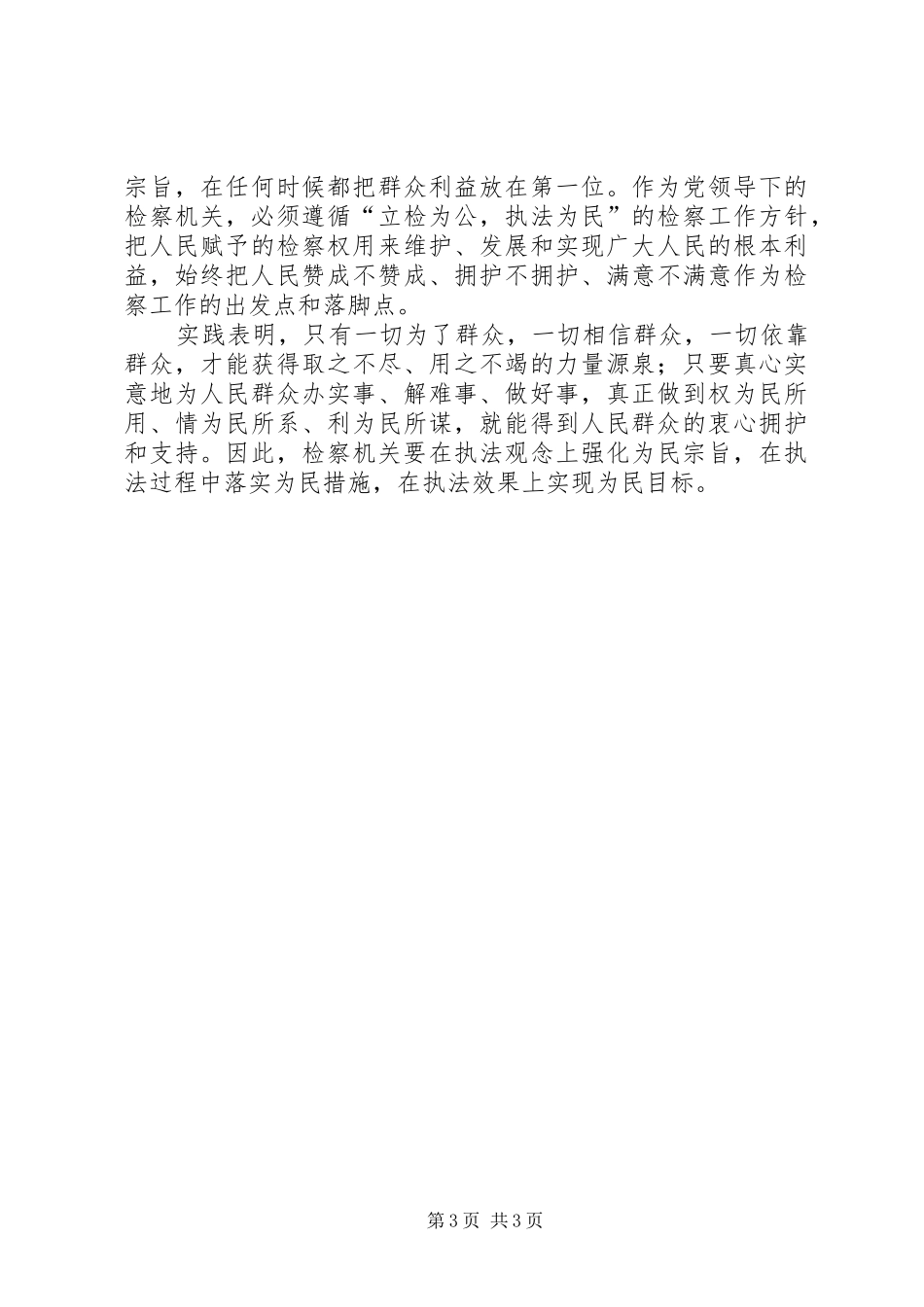 2024年牢固树立五种意识在五个方面下功夫学习党章心得体会_第3页