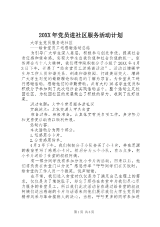 2024年党员进社区服务活动计划