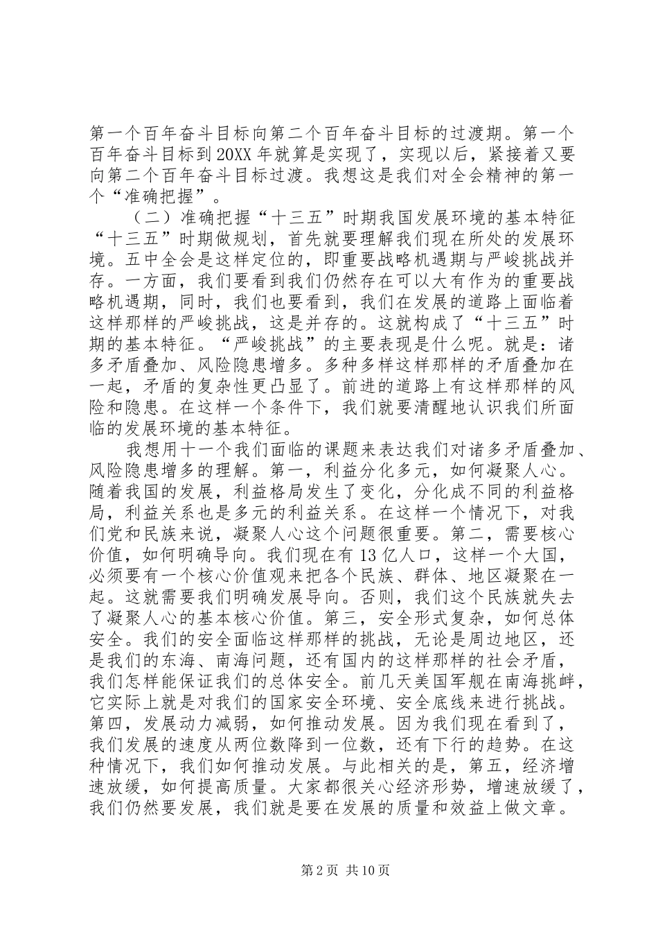 2024年牢固树立新的发展理念决胜全面建成小康社会_第2页