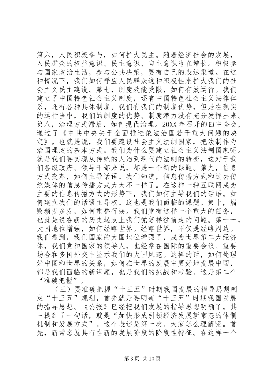 2024年牢固树立新的发展理念决胜全面建成小康社会_第3页