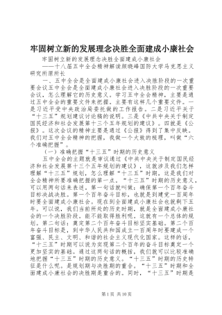 2024年牢固树立新的发展理念决胜全面建成小康社会