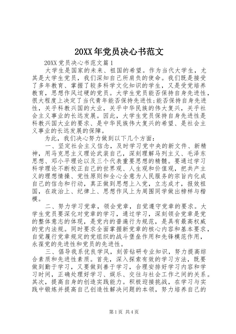 2024年党员决心书范文_第1页