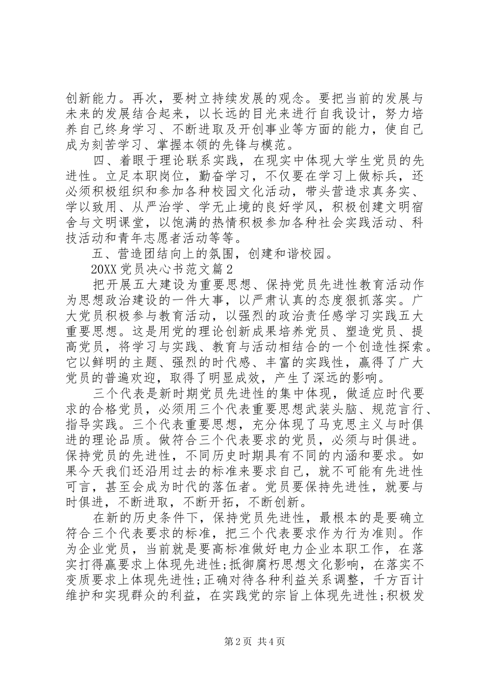 2024年党员决心书范文_第2页