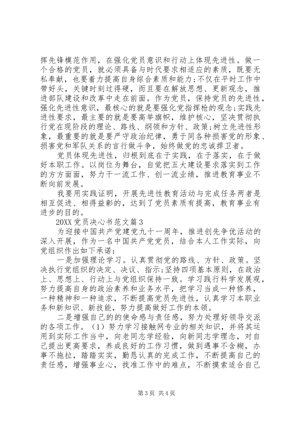 2024年党员决心书范文_第3页