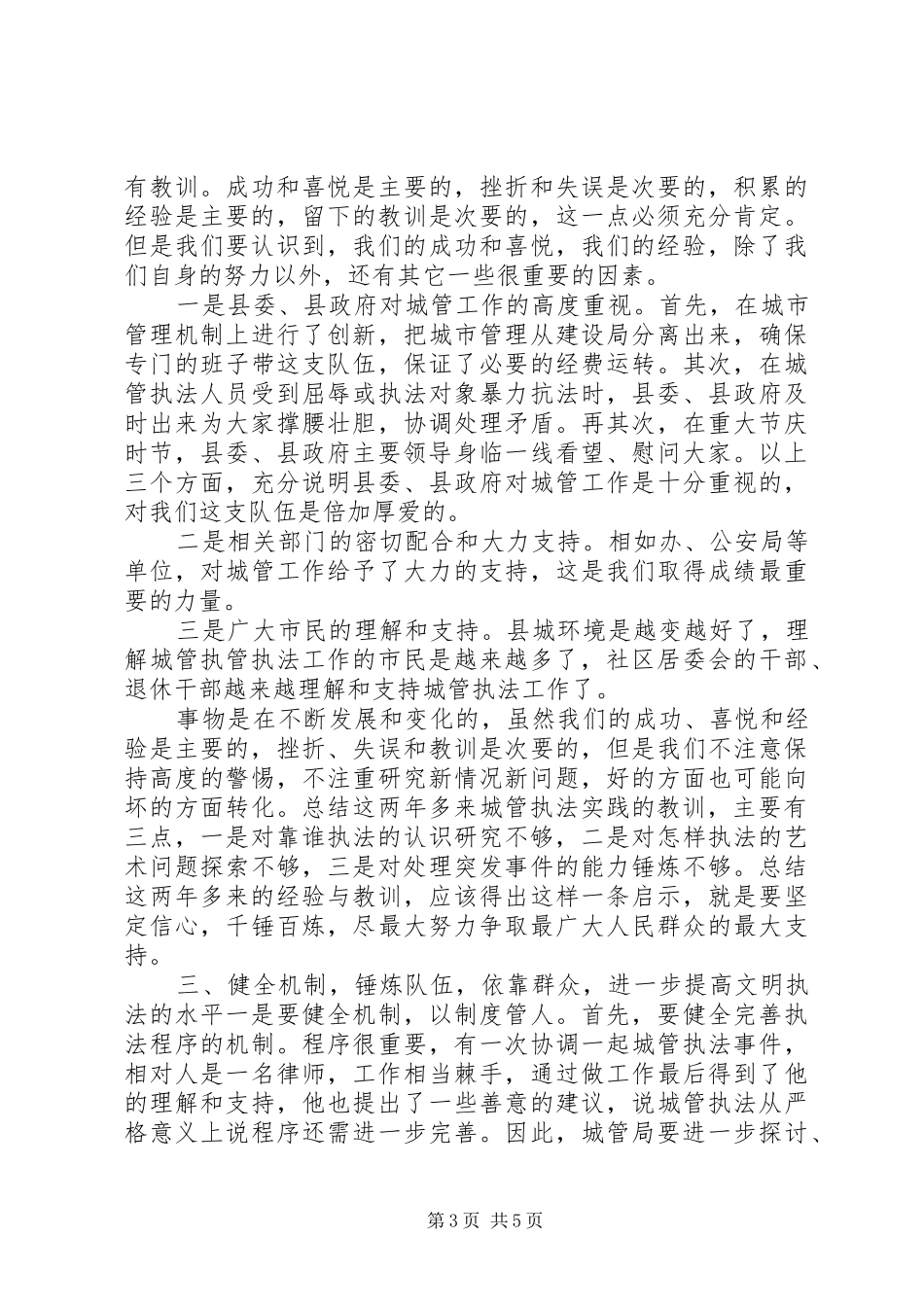 2024年牢固树立以人为本理念致辞稿_第3页