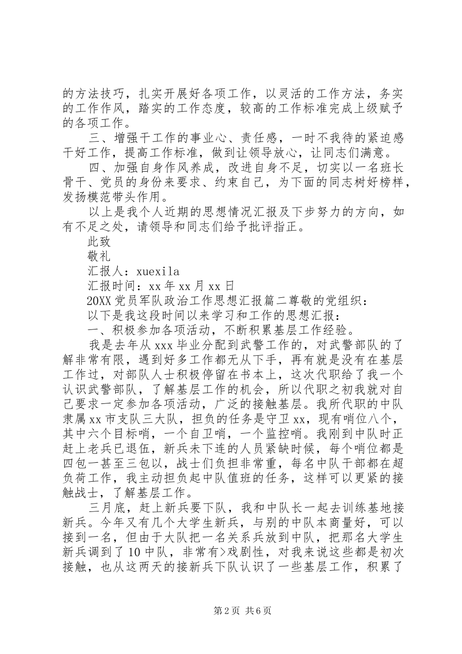 2024年党员军队政治工作思想汇报_第2页