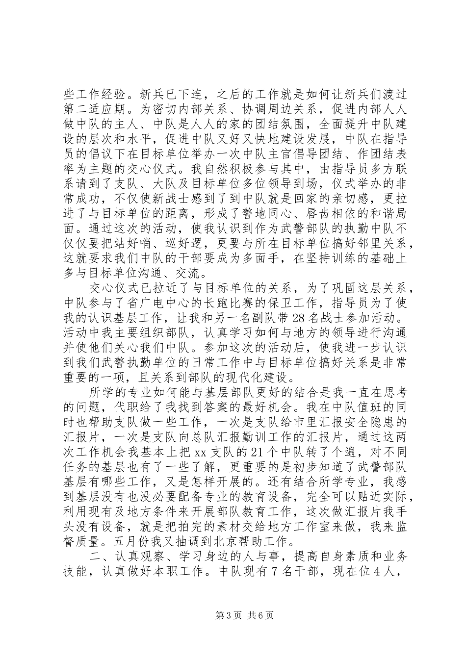 2024年党员军队政治工作思想汇报_第3页