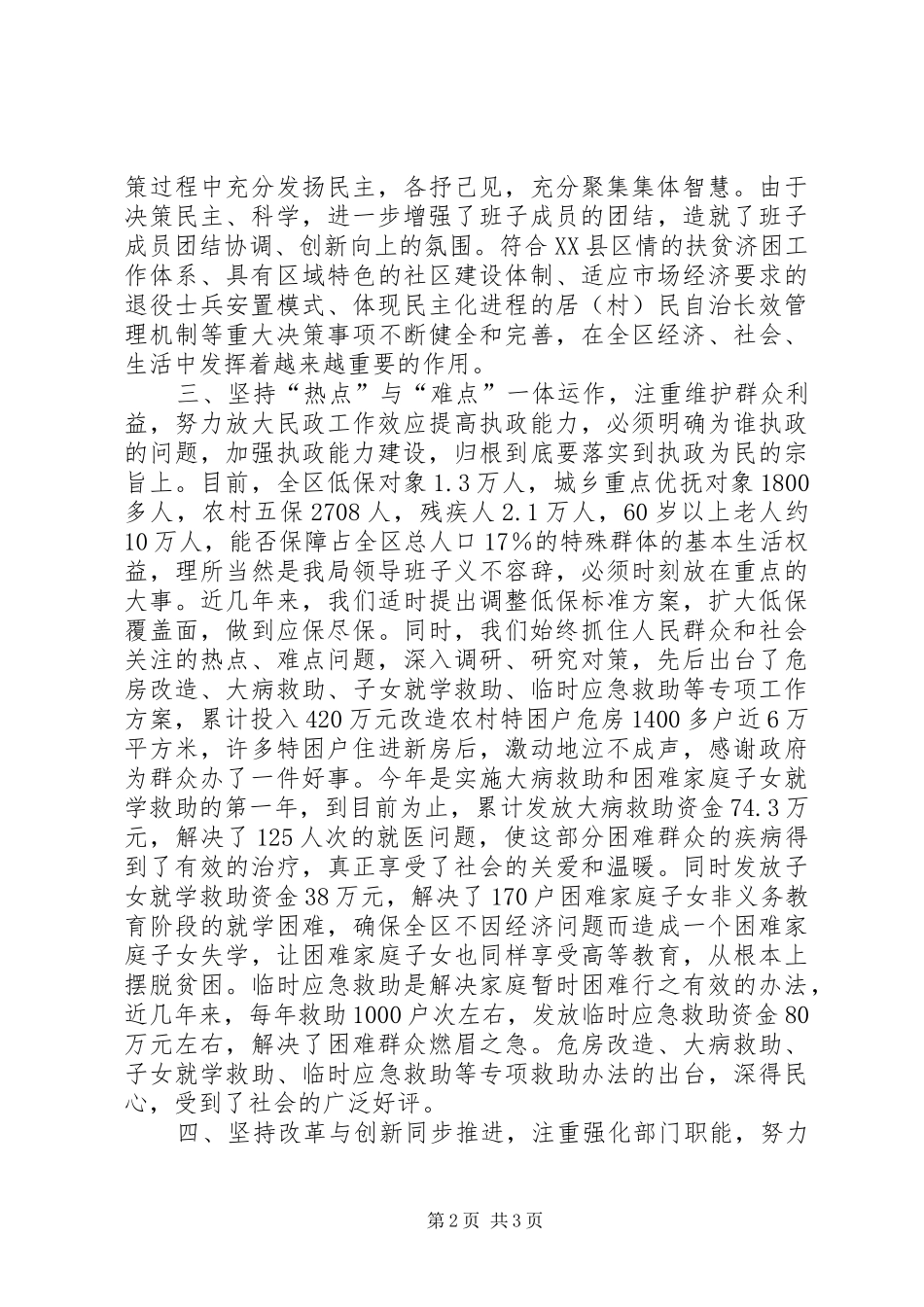 2024年牢固树立以人为本为民解困工作宗旨_第2页