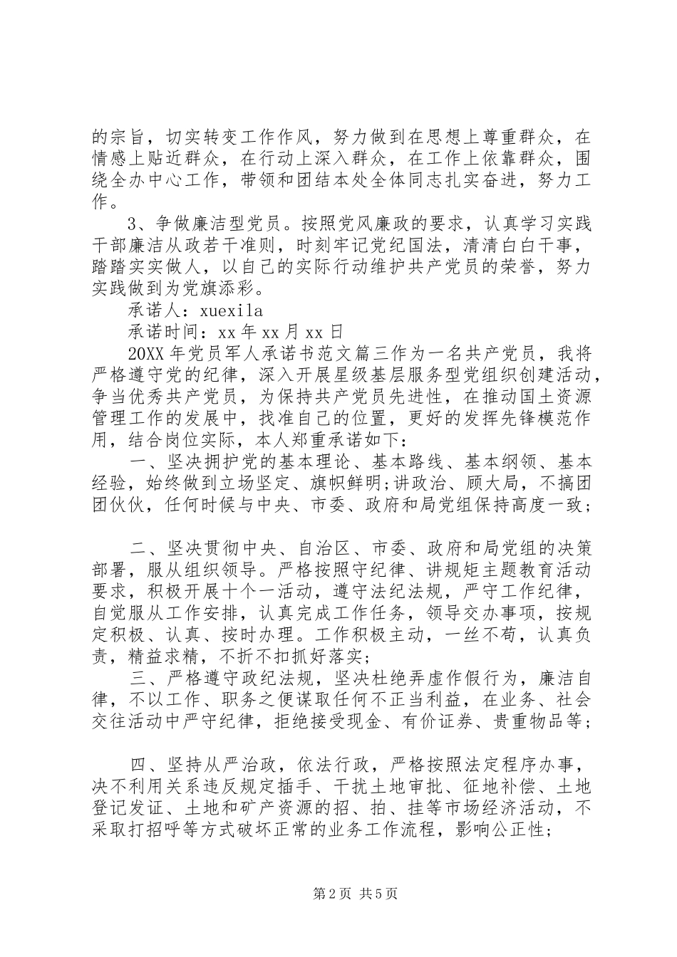 2024年党员军人承诺书_第2页