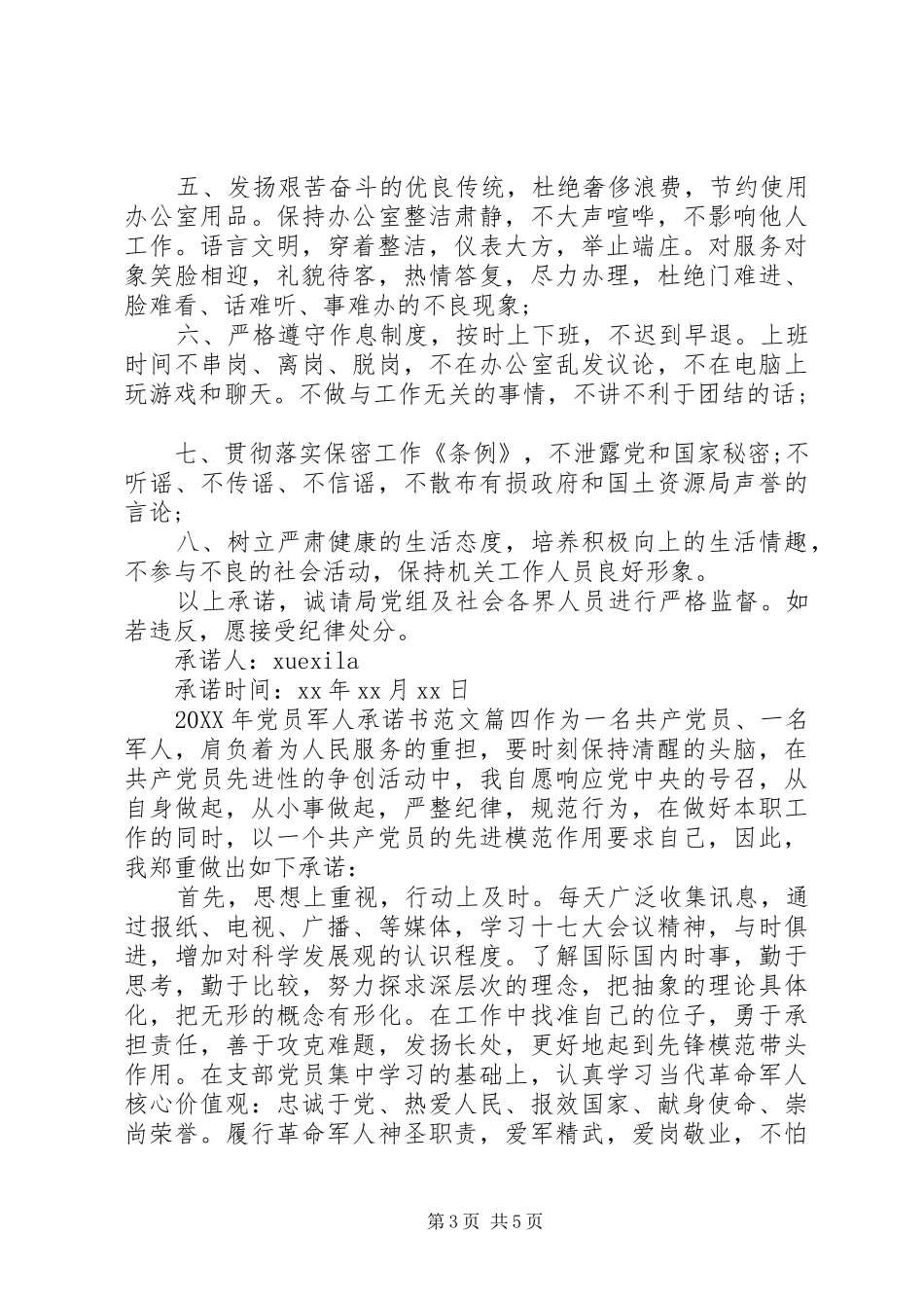 2024年党员军人承诺书_第3页