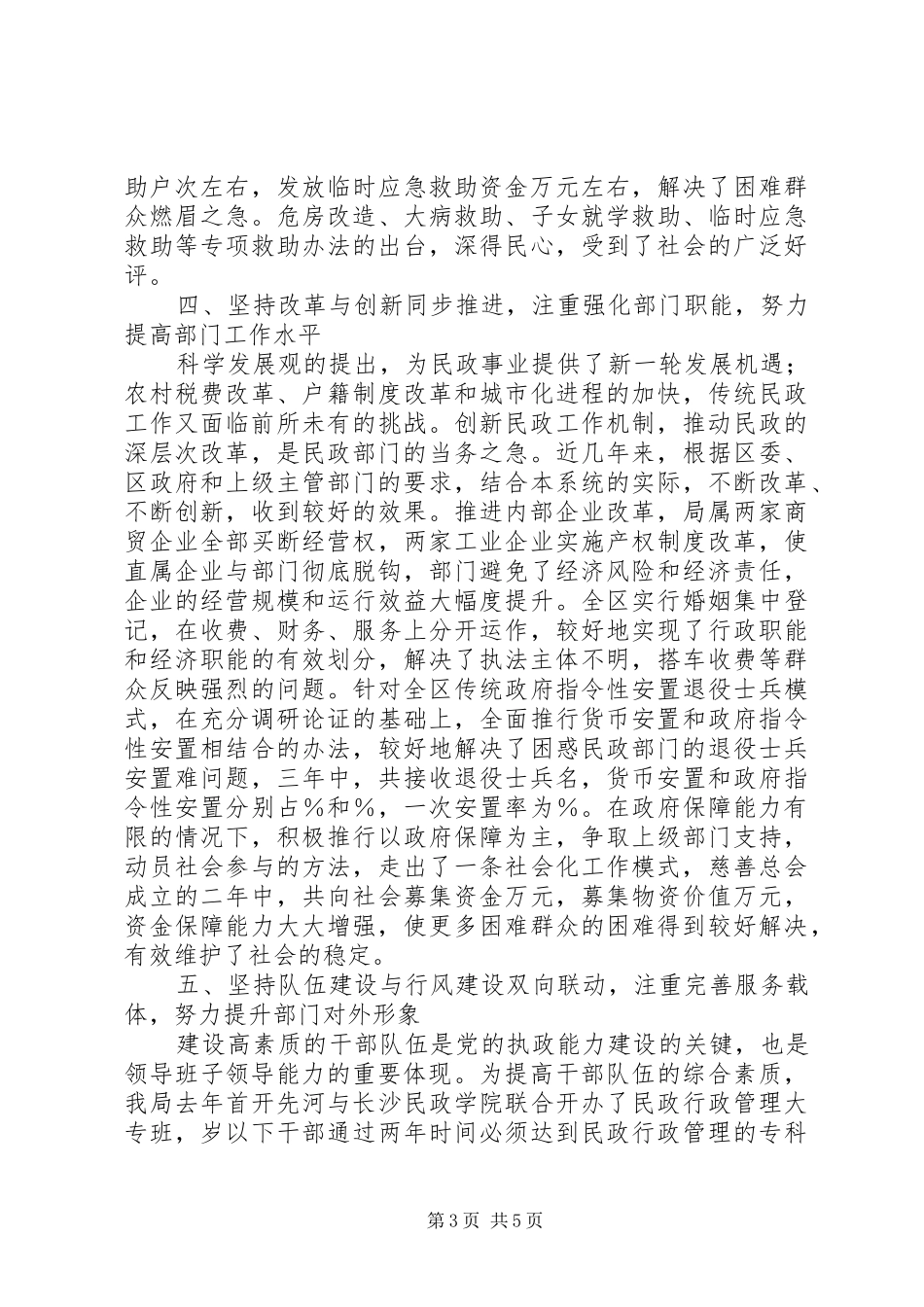 2024年牢固树立以人为本为民解困工作宗旨努力建立勤政为民的领导班子如何当好一把手研讨班讲话_第3页