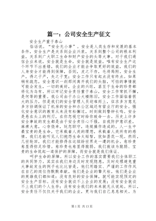 2024年公司安全生产征文