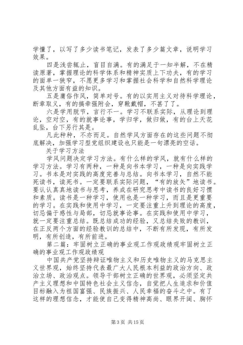 2024年牢固树立正确的学习观_第3页