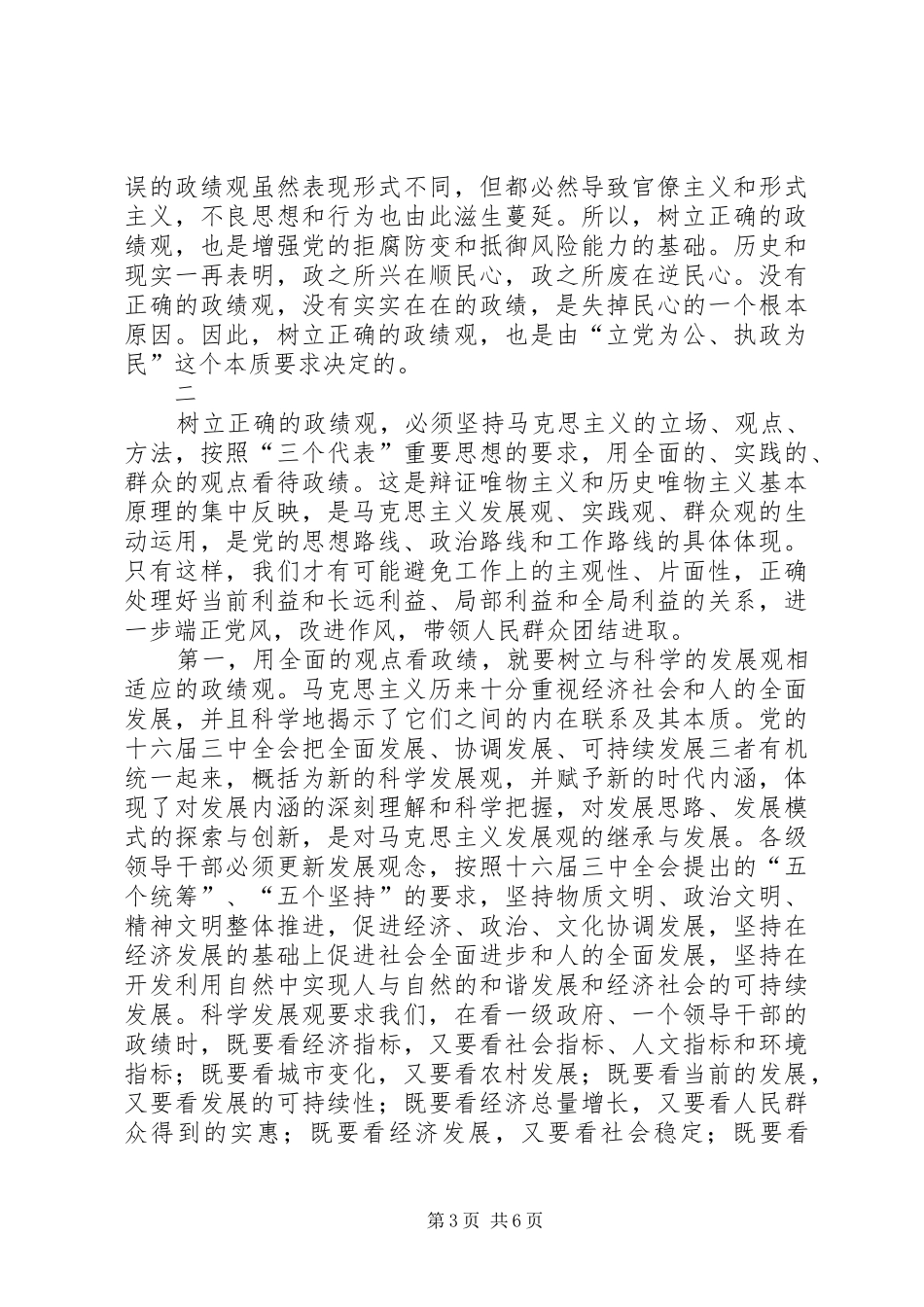 2024年牢固树立正确的政绩观党的建设新的伟大工程的重要内容_第3页