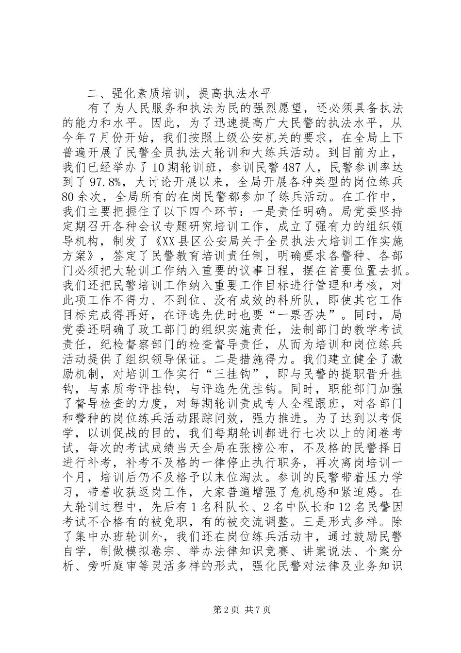 2024年牢固树立执法为民思想全面提高公安执法水平_第2页