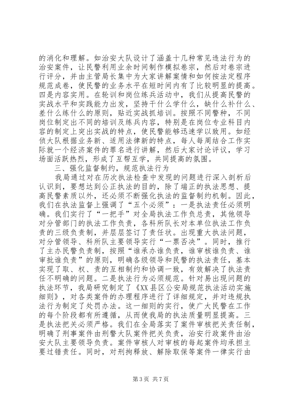 2024年牢固树立执法为民思想全面提高公安执法水平_第3页