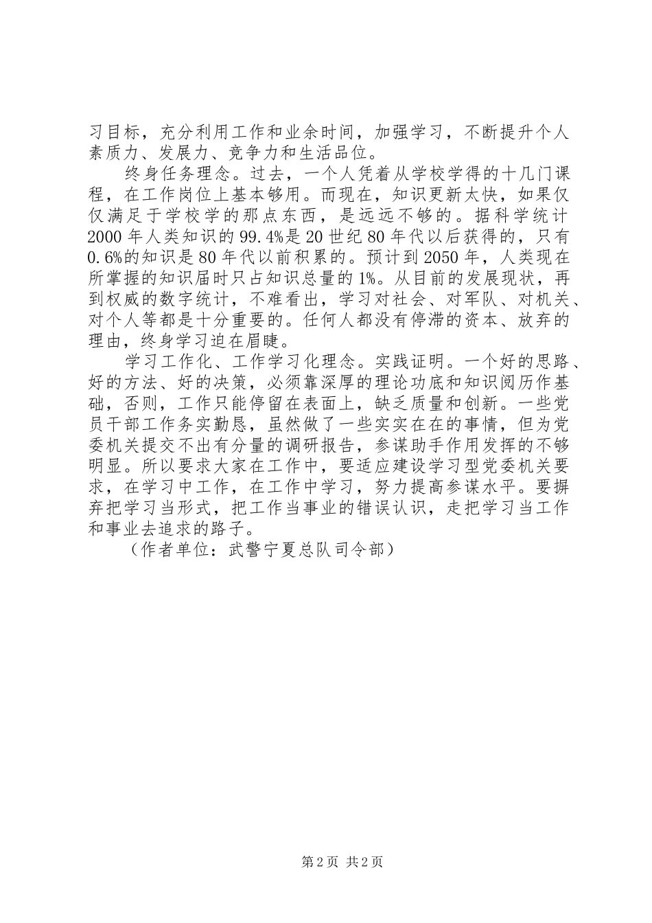 2024年牢固树立终身学习的观念_第2页