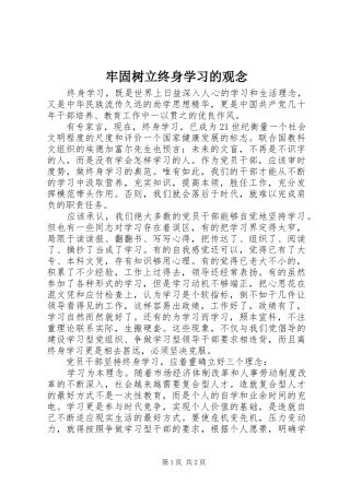 2024年牢固树立终身学习的观念