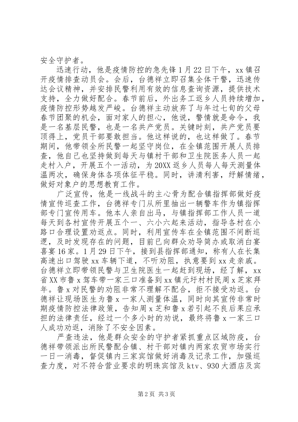 2024年党员抗击疫情个人事迹三篇_第2页