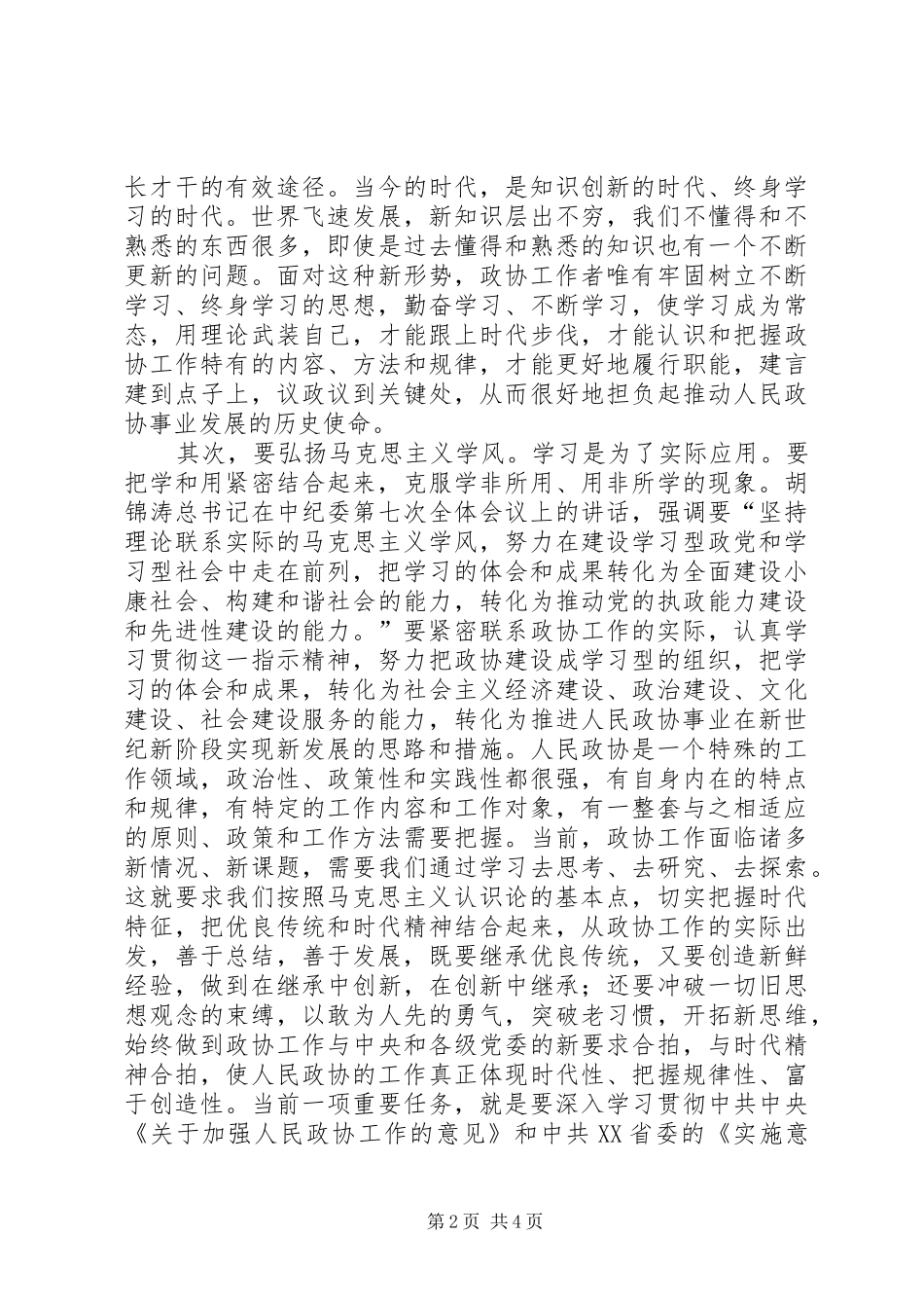 2024年牢固树立终身学习的思想_第2页