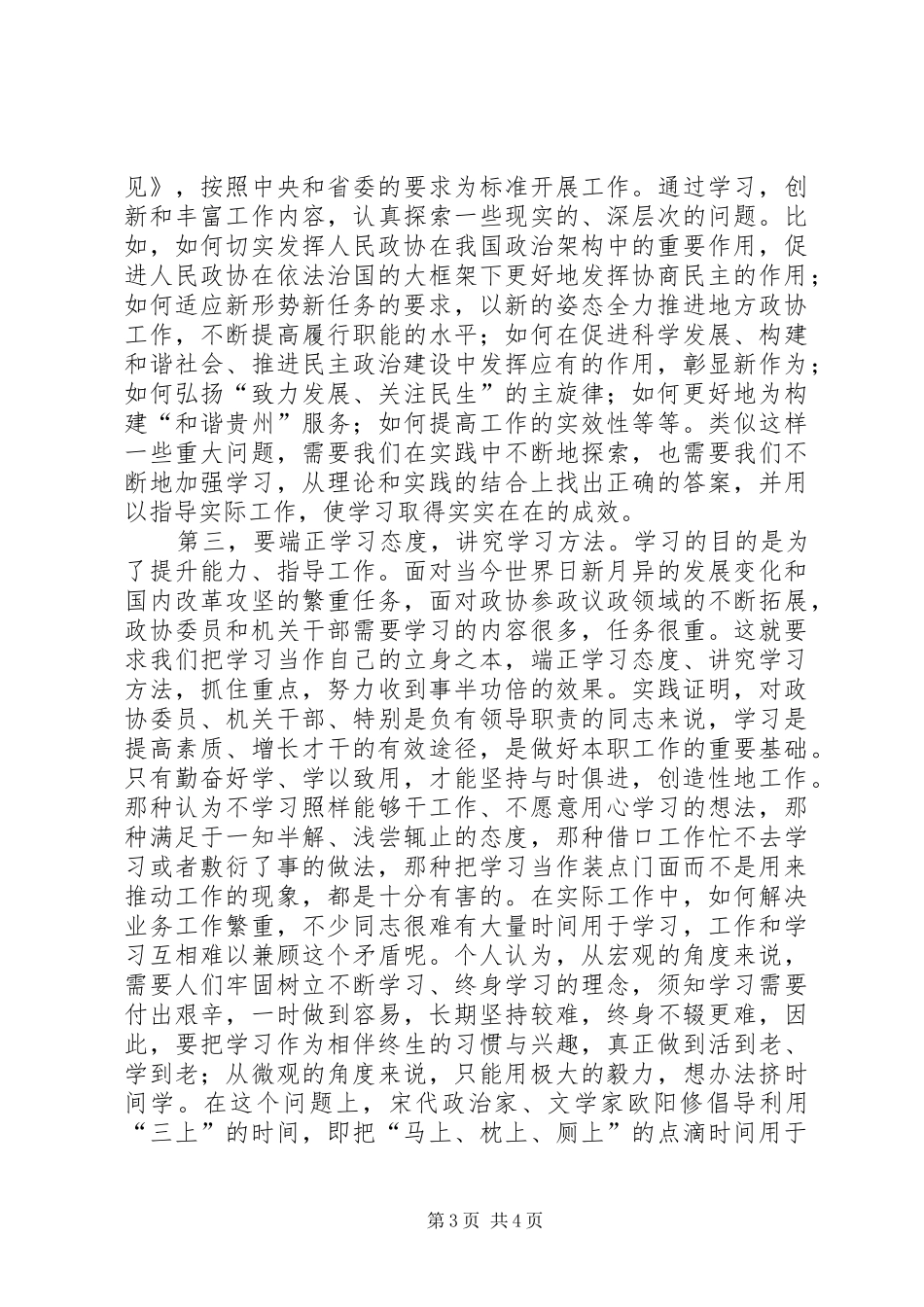 2024年牢固树立终身学习的思想_第3页