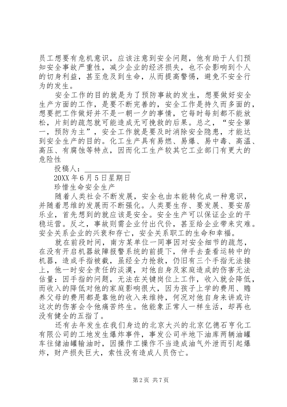 2024年公司安全征文_第2页