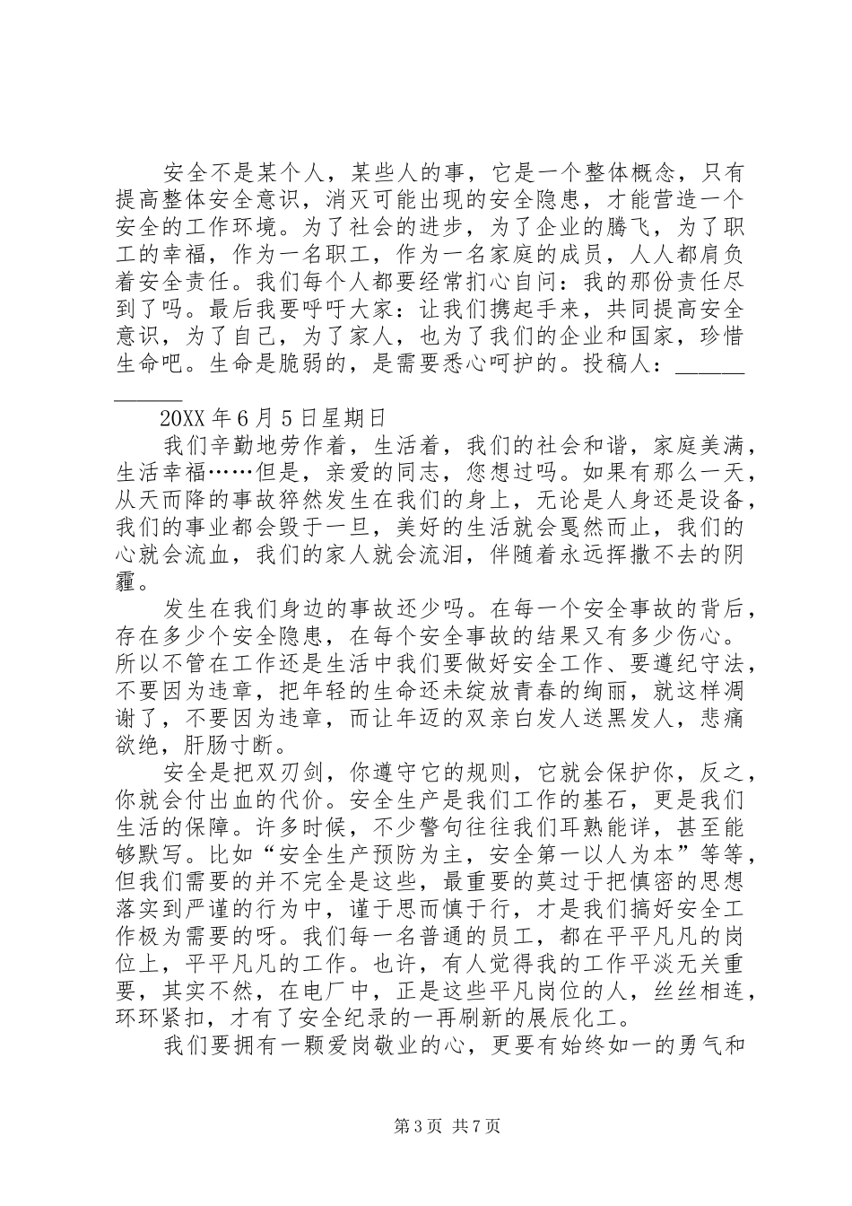 2024年公司安全征文_第3页