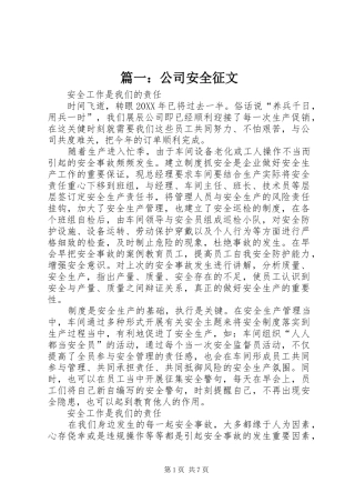 2024年公司安全征文