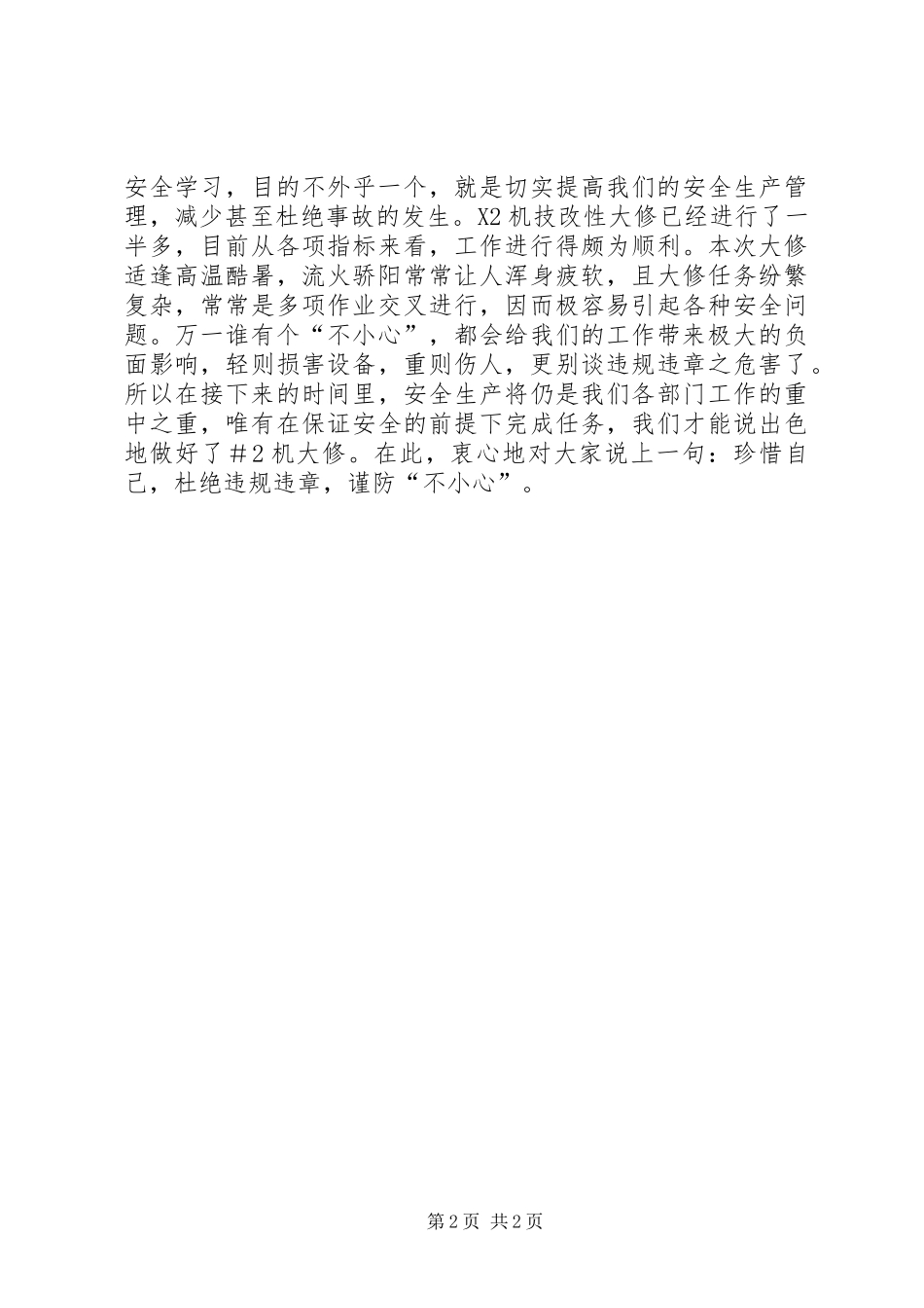2024年牢记安全，谨防不小心_第2页