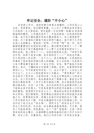 2024年牢记安全，谨防不小心