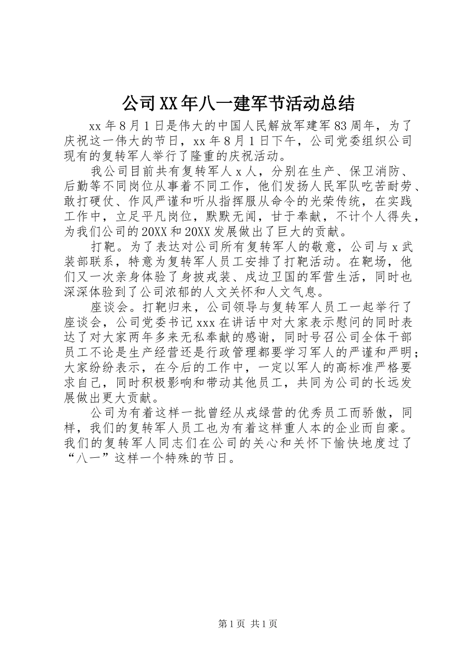 2024年公司八一建军节活动总结_第1页