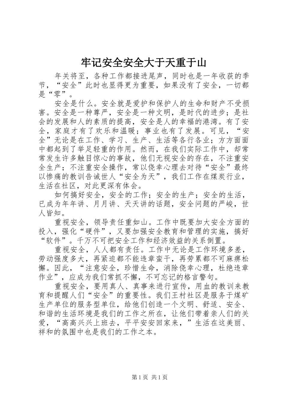 2024年牢记安全安全大于天重于山_第1页